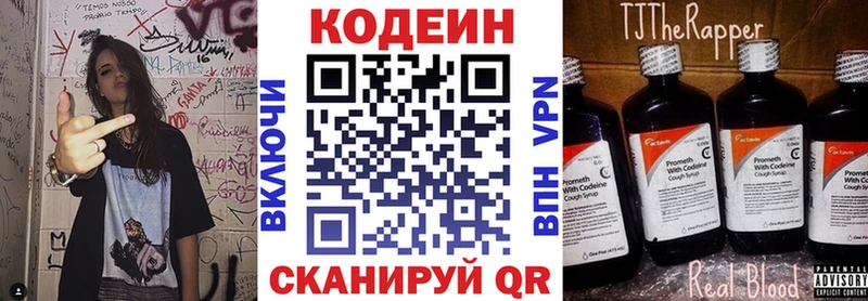 Codein Purple Drank  Берёзовский 